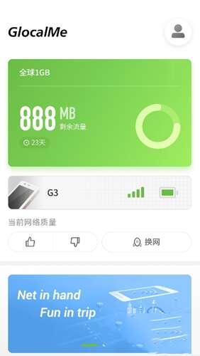 GlocalMe(全球漫游)官方版 3.26.01 安卓版
