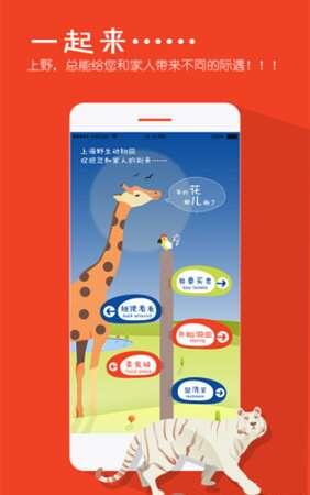 上海野生动物园最新版 1.5.28 官方安卓版