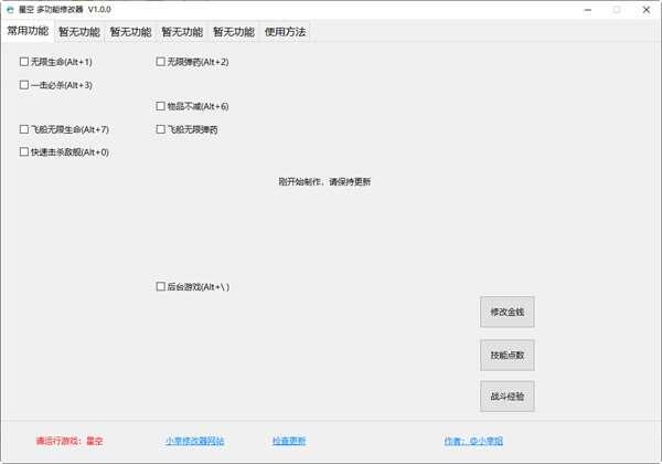 星空多功能修改器官方版 1.0.0 小幸姐版 星空多功能修改器官方版 1.0.0 小幸姐版