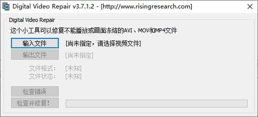 Digital Video Repair(数字视频修复软件)v3.7.1.2中文版 Digital Video Repair(数字视频修复软件)v3.7.1.2中文版