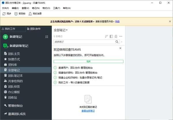 印象笔记企业版电脑版v2.8.10.731 官方最新版