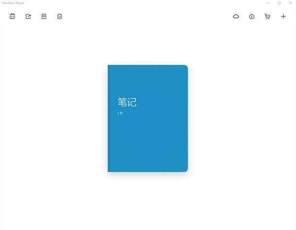 Bamboo Paper（笔记本）电脑版 2.3.8.0 官方最新版