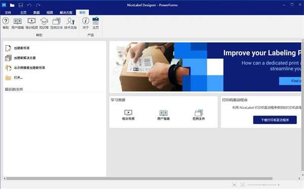 NiceLabel 10（条码标签打印）中文版 21.3.0.10814 官方最新版