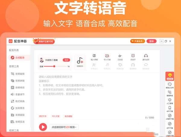 配音神器最新版 1.1.5 官方绿色版 配音神器最新版 1.1.5 官方绿色版