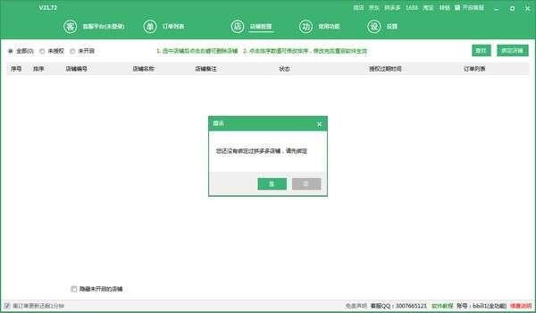拼兔掌柜卫士官方版 27.79 绿色版