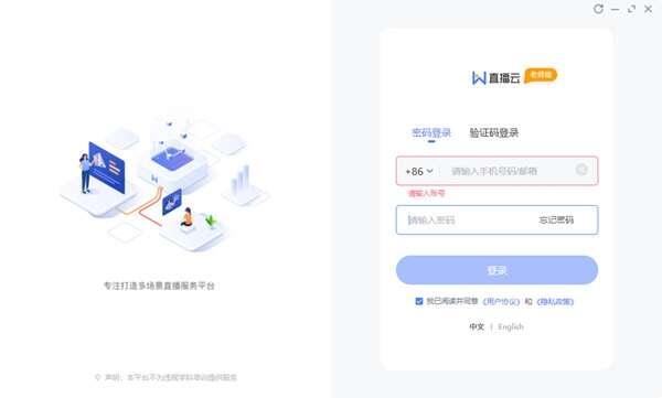 直播云教师端电脑版 4.2.0.21508 官方版