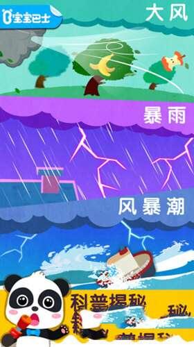 宝宝台风天气游戏官方最新版 9.75.00.00 安卓版
