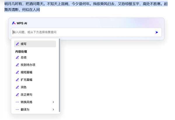wps ai电脑版 12.1.0.15673 官方最新版 wps ai电脑版 12.1.0.15673 官方最新版
