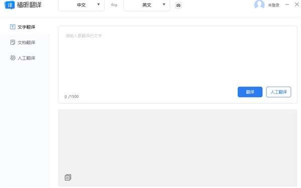 福昕翻译大师电脑版 1.3.1219.592官方绿色版 福昕翻译大师电脑版 1.3.1219.592官方绿色版