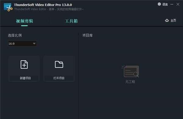 ThunderSoft Video Editor（视频编辑软件）官方版 v13.0.0 绿色版