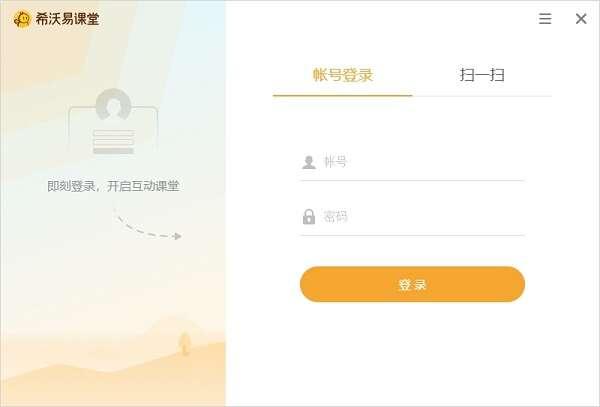 希沃易课堂最新版v2.1.22.6550官方版