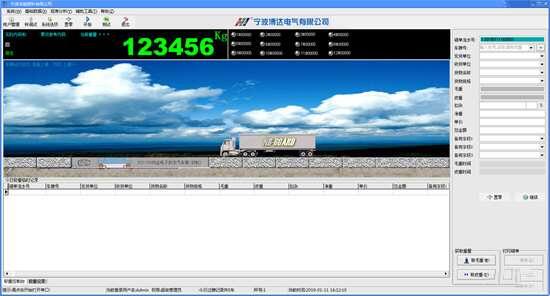 Scalethink数字汽车衡称重管理软件 2023 官方免费版