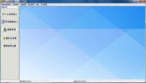 易达生活用水商业用水收费软件电脑版 33.2.6 官方最新版