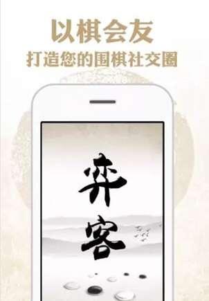 弈客围棋安卓版 9.6.813 官方版