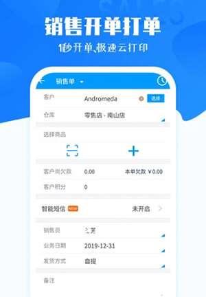 秦丝进销存官方最新APP 5.32.0 安卓版