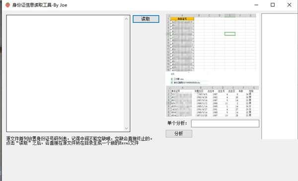 身份证信息读取工具电脑版 1.20 绿色免费版 身份证信息读取工具电脑版 1.20 绿色免费版