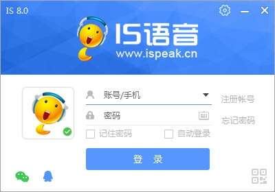 IS语音电脑版v8.2.2412.0410最新版 IS语音电脑版v8.2.2412.0410最新版