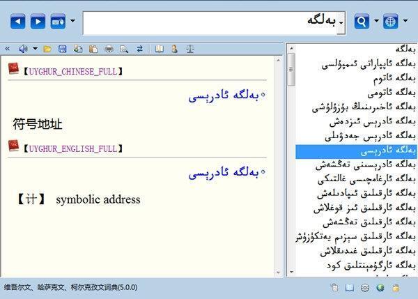 维软大词典 6.0 官方版 维软大词典 6.0 官方版