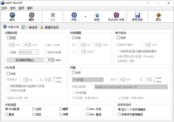 AMP WinOFF(设置电脑自动关机的软件)官方版 5.0.1 绿色免费版