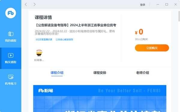 粉笔直播课电脑版 4.0.0.1535 官方最新版