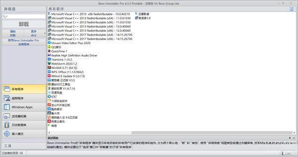 Revo Uninstaller Pro(卸载清除工具)v5.3.5免费下载