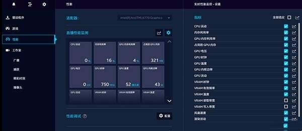 Intel Arc Control(英特尔奇迹驱动)官方版 1.68.4938.6 最新免费版