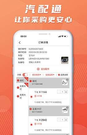 汽配通官方免费版 3.6.5 安卓版