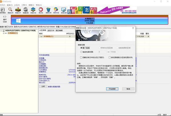 DiskGenius Pro绿色精简版v5.6.1.1580中文版