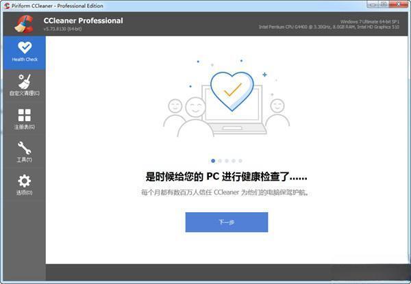 CCleaner绿色版 6.16.10662 完全汉化免费版