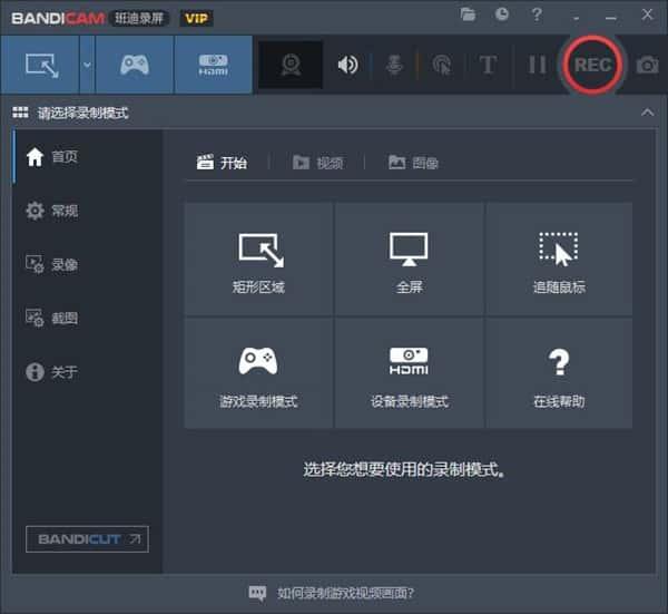 Bandicam(班迪录屏)v8.1.0.2516官方版