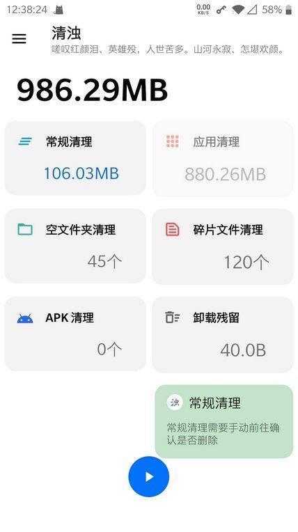 清浊app(安卓垃圾清理工具) v2.0.3 高级免费版 清浊app(安卓垃圾清理工具) v2.0.3 高级免费版