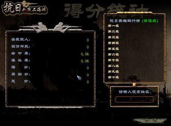 血战上海滩2中文版 2.0 官方版 血战上海滩2中文版 2.0 官方版