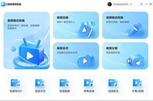 口袋视频转换器下载安装 1.1.0.0 官方版