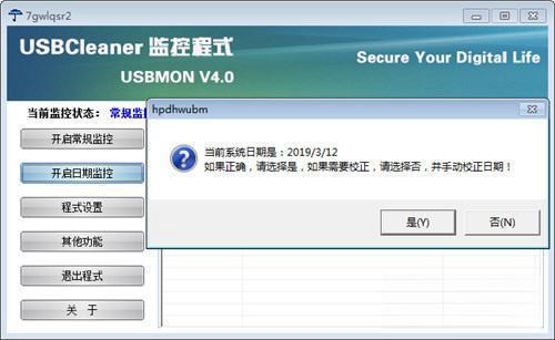 USBCleaner U盘病毒查杀软件 4.0 Build 20070126 官方版