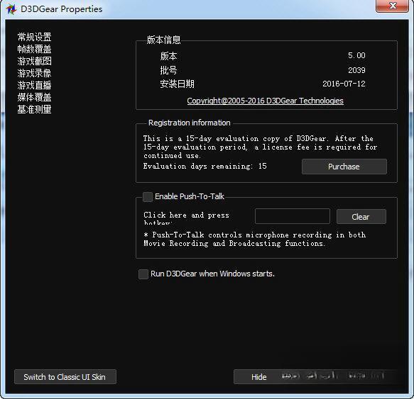 D3DGear(高清游戏录像软件) 5.0.0.2314 官方中文版