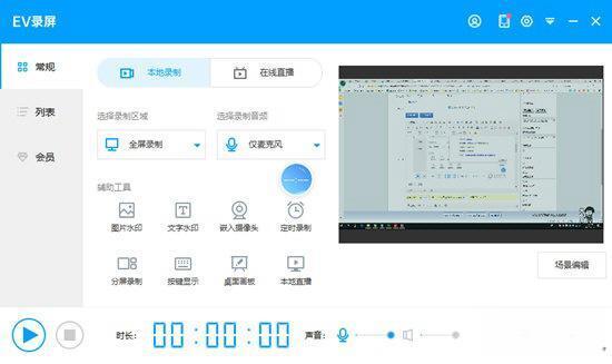 EV录屏软件 5.0.5 官方最新版