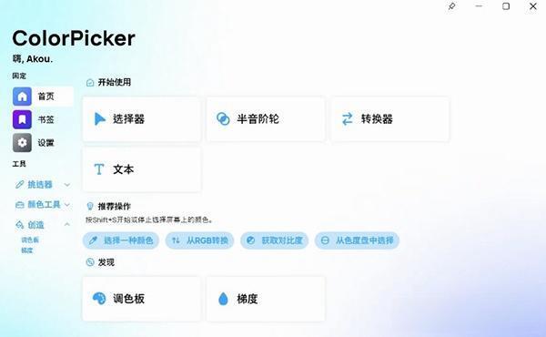 ColorPicker Max(屏幕取色软件) 5.3.0.2307 最新免费版 ColorPicker Max(屏幕取色软件) 5.3.0.2307 最新免费版