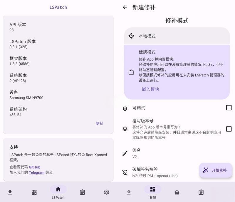 LSPatch免root版 v0.5.1(392)Xposed模块 LSPatch免root版 v0.5.1(392)Xposed模块