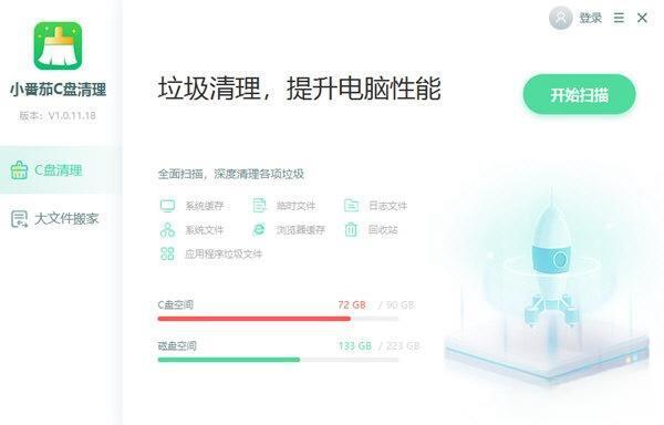小番茄C盘垃圾清理软件 1.0.11.18 官方版
