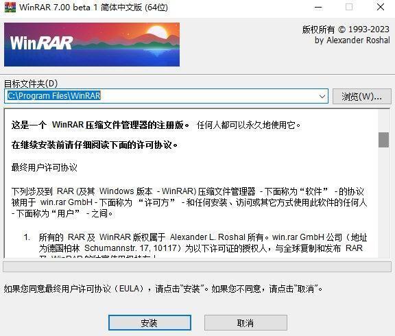 winrar免费版v7.00 winrar免费版v7.00