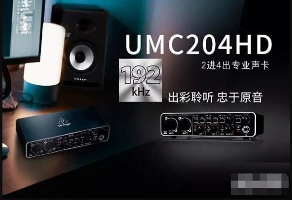 百灵达umc204hd声卡驱动 v4.38 官方免费版