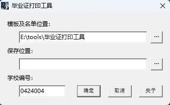 毕业证打印软件 v1.0.34 绿色版