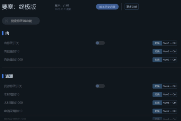 要塞决定版修改器绿色版 1.01 一修大师版