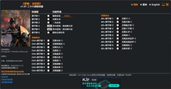 要塞终极版修改器3DM版 1.01 免费版