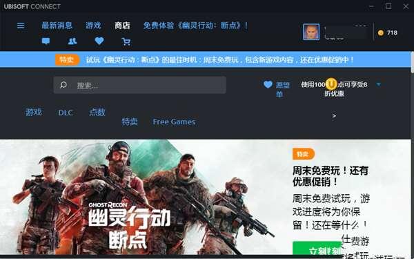 Ubisoft Connect(育碧游戏平台)官方版 147.0 官方最新版