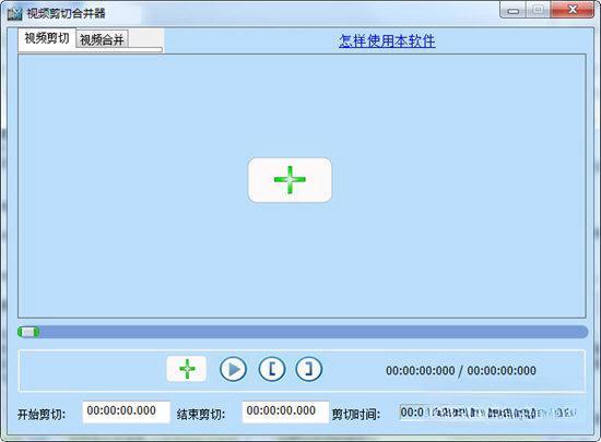 视频剪切合并大师软件 2023最新版