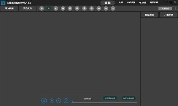 大神视频编辑软件 1.0.3 绿色版