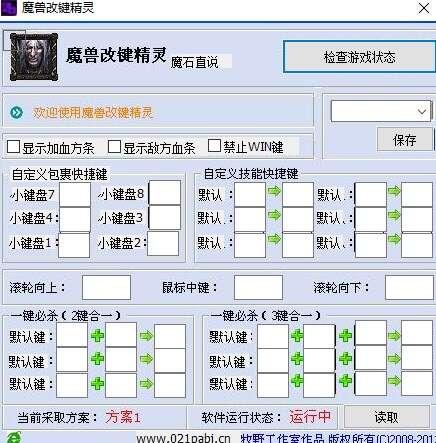 魔兽改键精灵绿色版 4.89 官方最新版