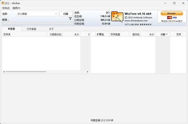wiztree硬盘清理工具v4.23官方版