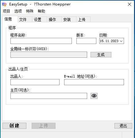 EasySetup(安装包制作工具)官方版 2.0.7中文版